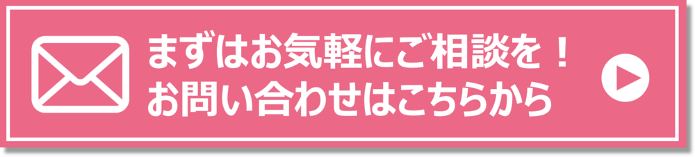 お問い合わせバナー