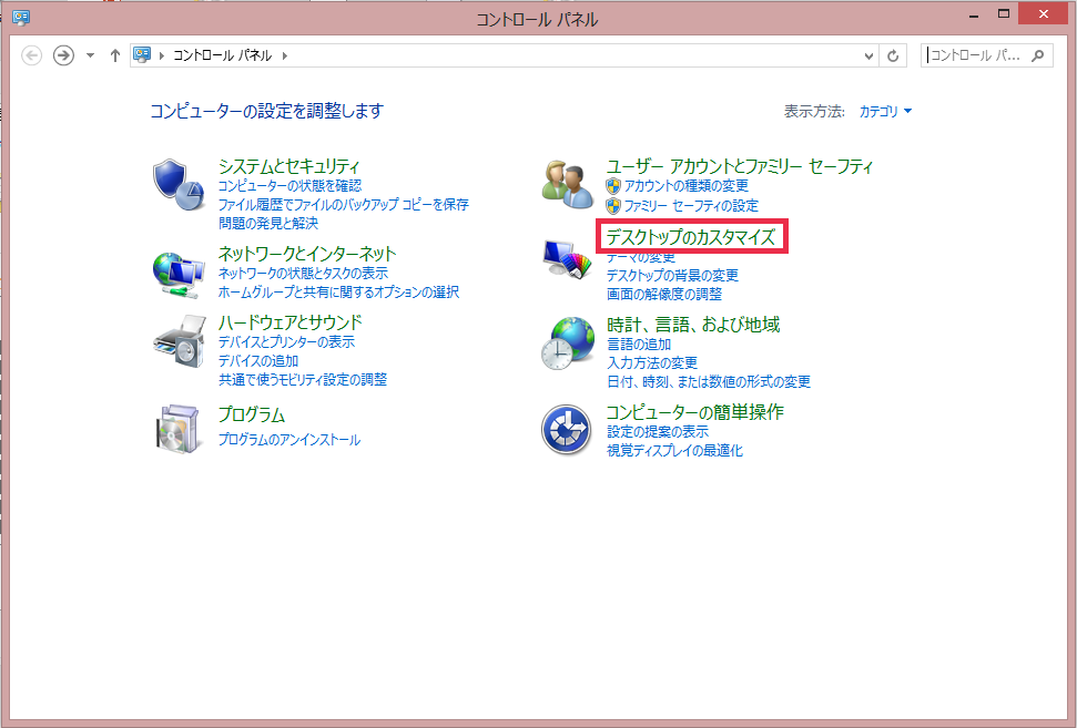 デスクトップカスタマイズをクリック