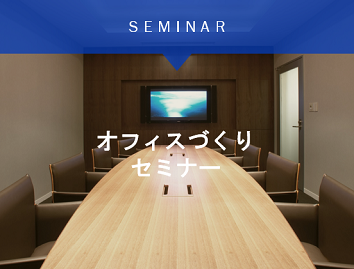 SEMINAR