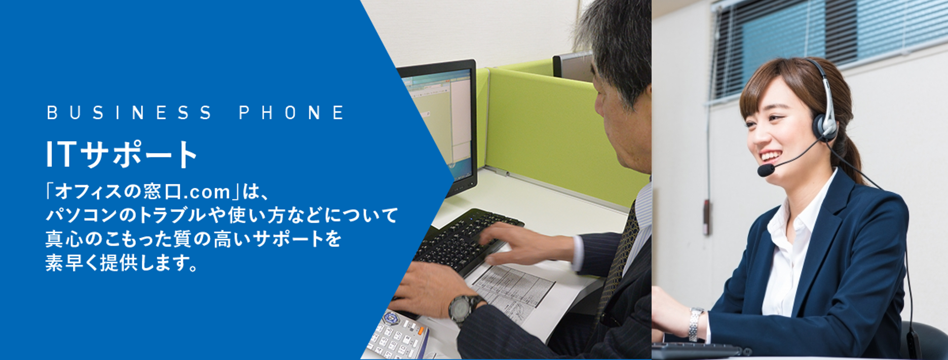 ITサポート