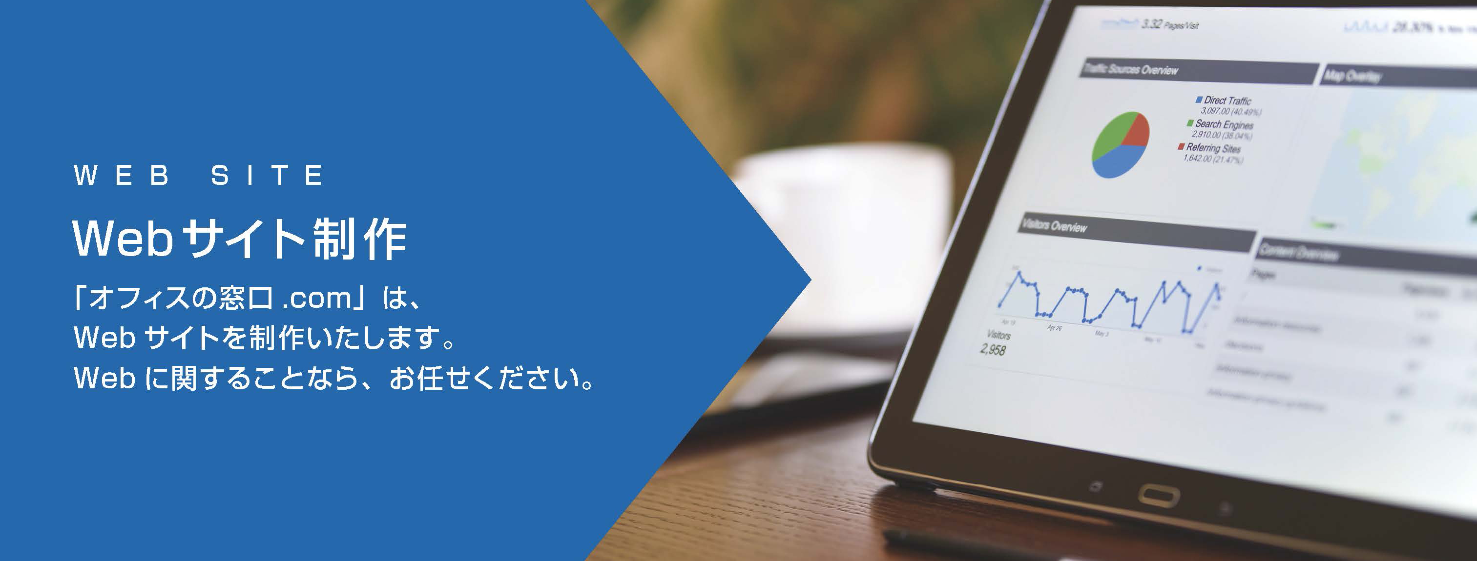 Webサイト制作