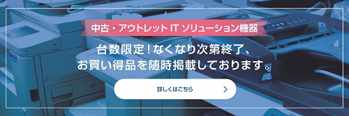 中古・アウトレットバナー