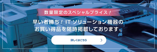 スペシャルプライス