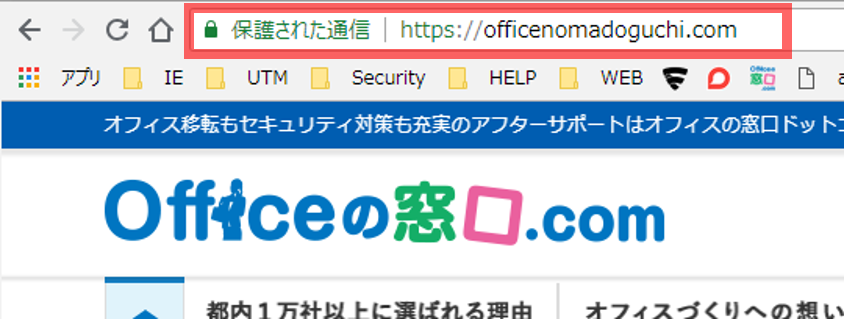常時SSL化している
