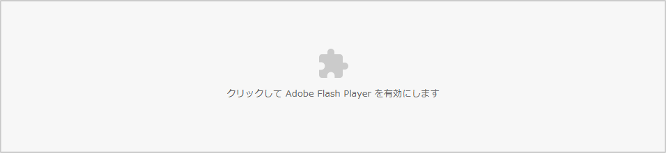 クリックして有効に