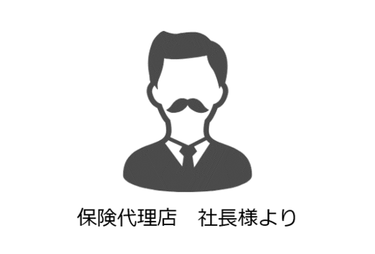 保険代理店社長