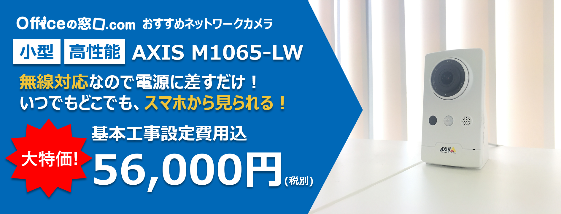 アクシスM1065-LW | オフィスの窓口ドットコム