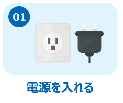 電源