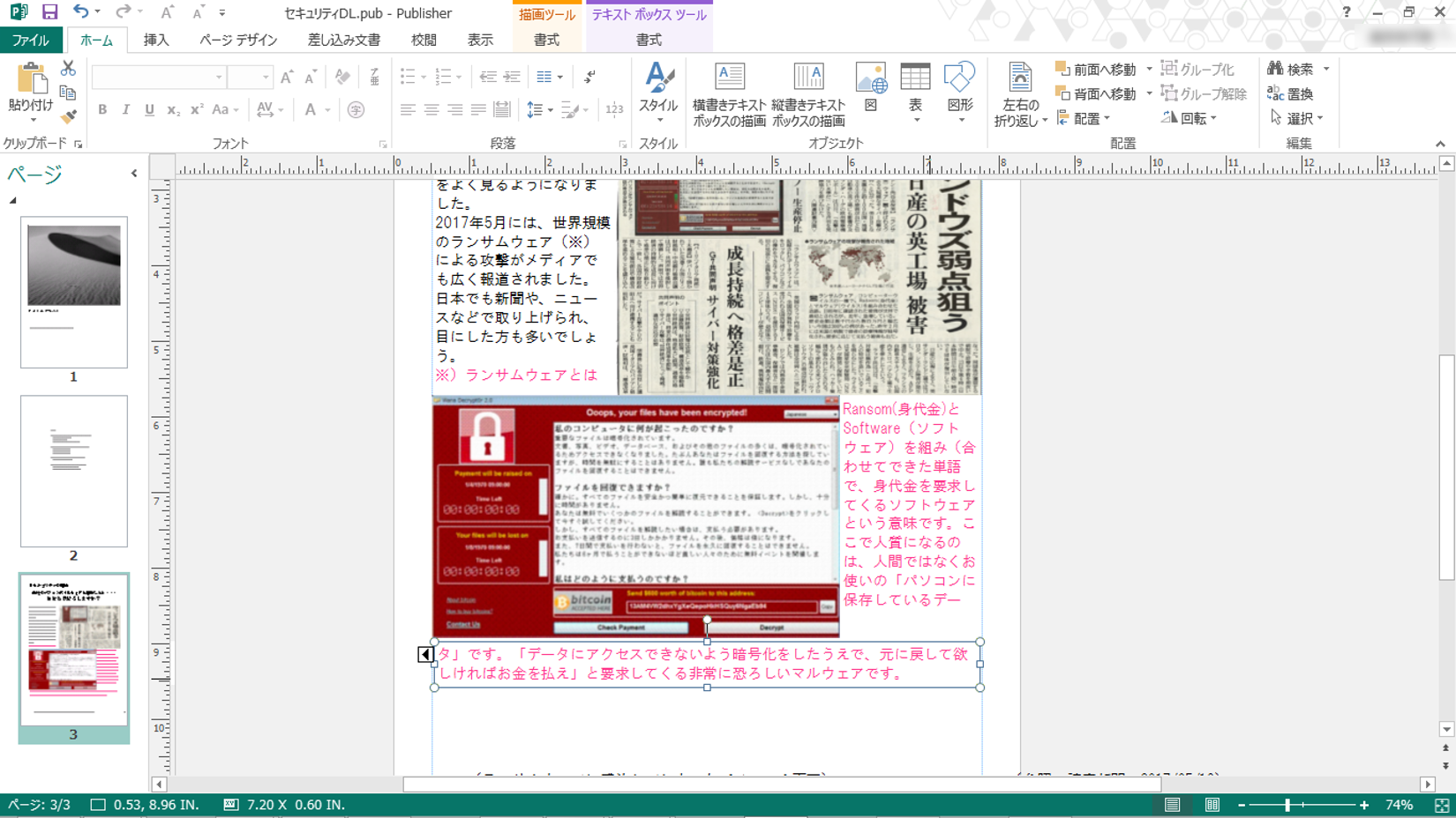 いいかも 映えるチラシを作成できるpublisherの使い方とは コラム オフィスの窓口ドットコム